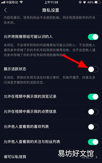 抖音怎么让别人看不到我在线,抖音怎么不让别人看到我在线