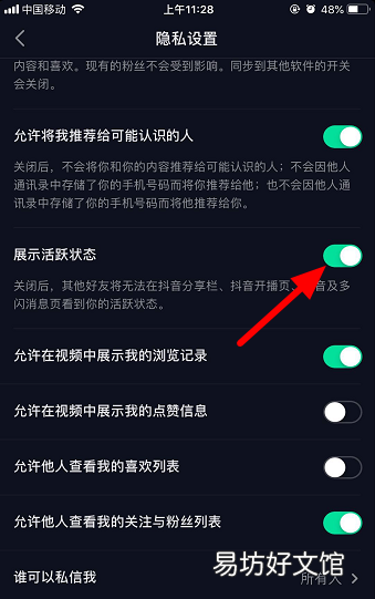 抖音怎么让别人看不到我在线,抖音怎么不让别人看到我在线