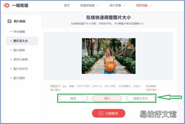 三种方法免费修改照片大小 怎么更改照片文件大小kb