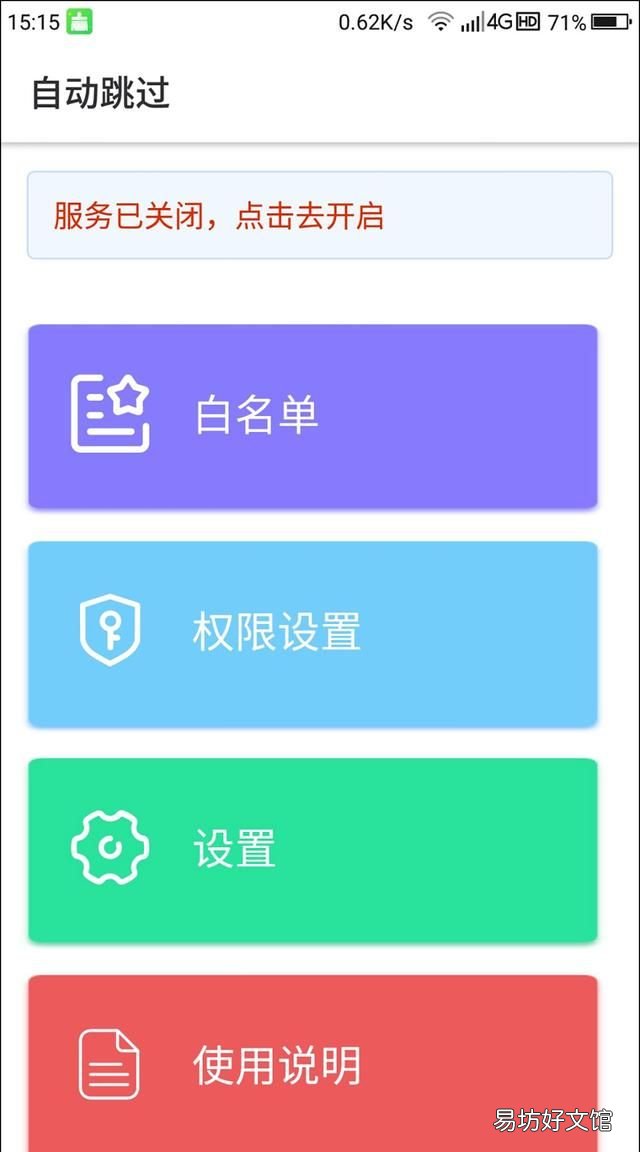 如何屏蔽手机app启屏页广告 app启屏广告怎么禁止