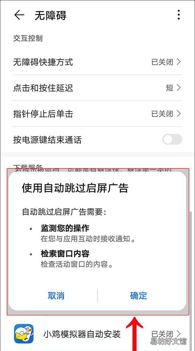 如何屏蔽手机app启屏页广告 app启屏广告怎么禁止