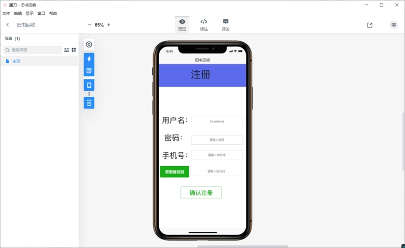最实用的4个原型图工具 产品原型图设计插件
