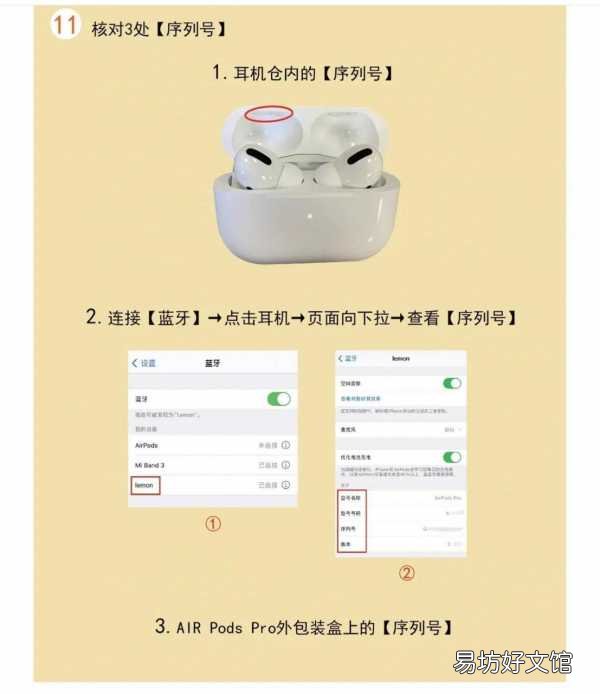 教你一招鉴别真假airpods耳机 怎么查苹果耳机的序列号