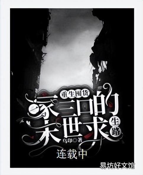 十大公認末世巔峰神作 末世重生進化小說排行榜