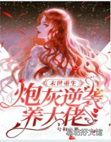 十大公認末世巔峰神作 末世重生進化小說排行榜