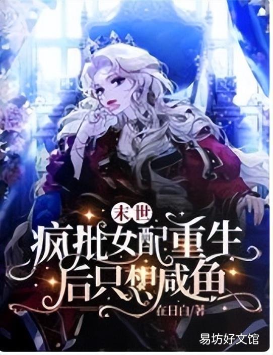 十大公認末世巔峰神作 末世重生進化小說排行榜