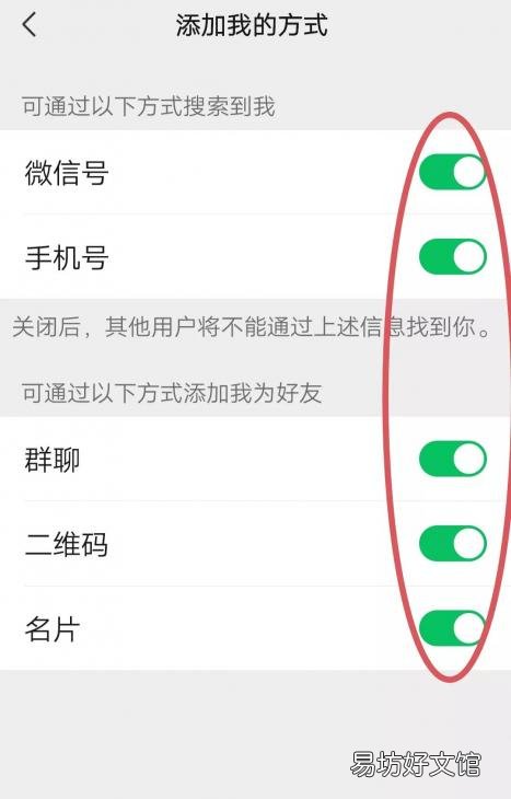 一招教您设置朋友添加隐私权限 怎么设置微信加好友权限