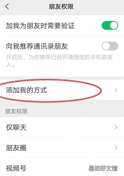 一招教您设置朋友添加隐私权限 怎么设置微信加好友权限