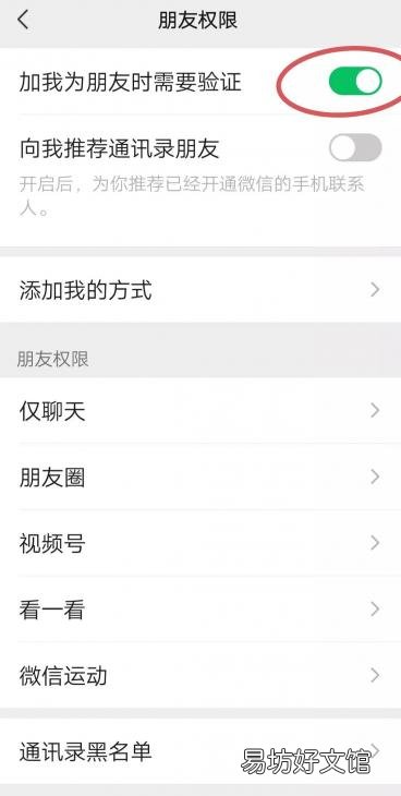 一招教您设置朋友添加隐私权限 怎么设置微信加好友权限