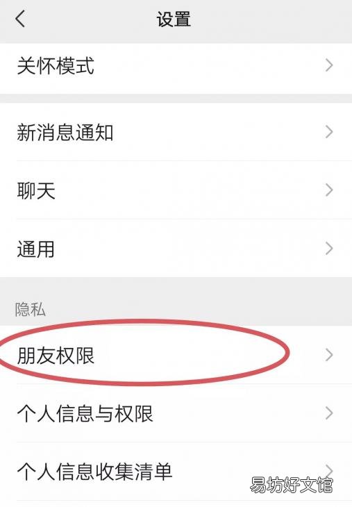 一招教您设置朋友添加隐私权限 怎么设置微信加好友权限