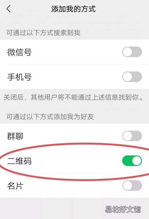 一招教您设置朋友添加隐私权限 怎么设置微信加好友权限