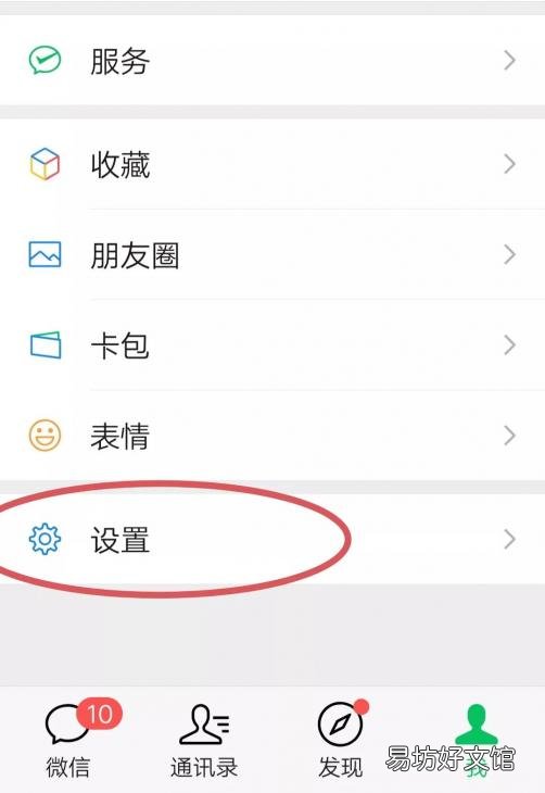 一招教您设置朋友添加隐私权限 怎么设置微信加好友权限