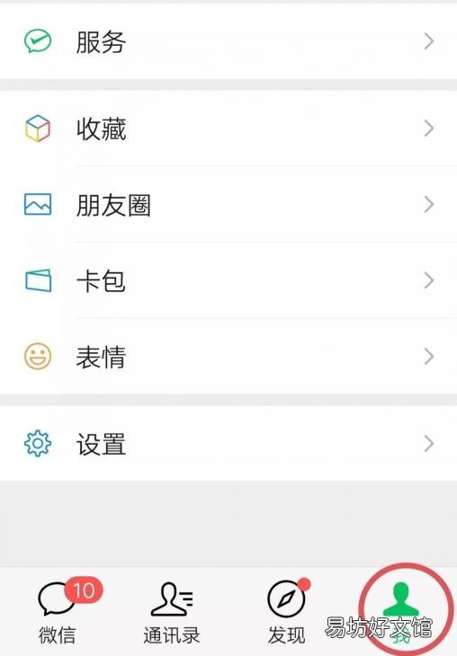 一招教您设置朋友添加隐私权限 怎么设置微信加好友权限