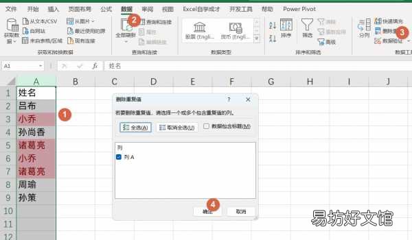 excel去重方法技巧及注意事项 如何筛选重复数据