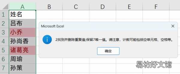 excel去重方法技巧及注意事项 如何筛选重复数据