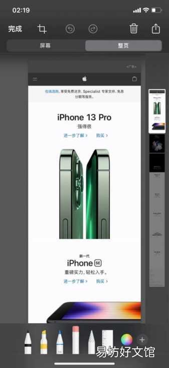 史上最全iPhone长截图方法 苹果怎么截图长屏聊天记录