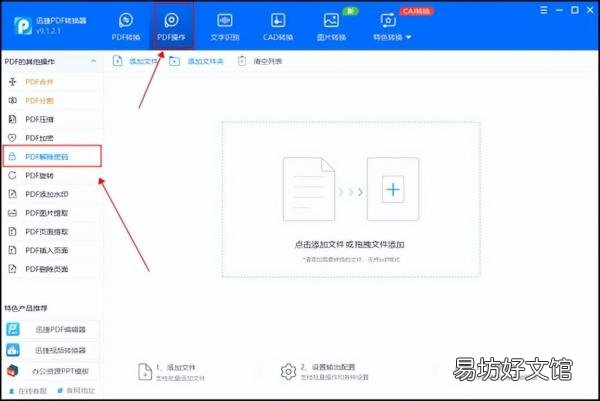 教你2个方法解除密码保护 pdf已加密如何解除