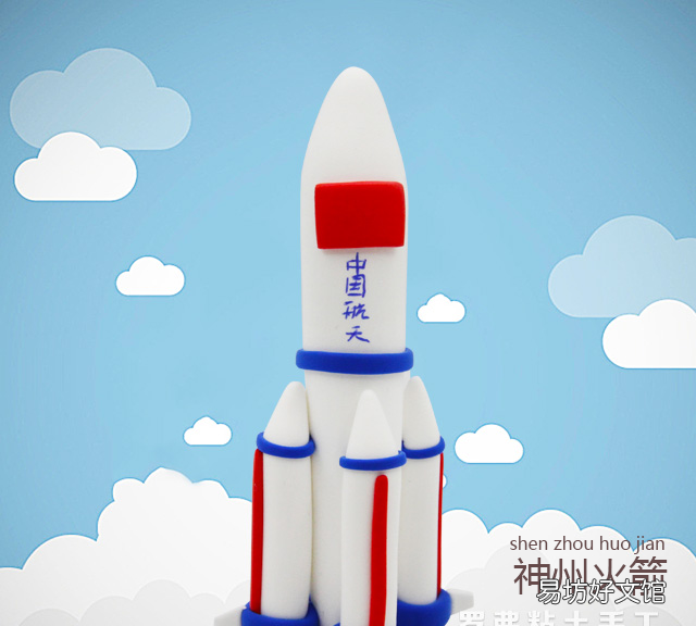 超轻粘土做火箭大全 超轻粘土火箭制作方法