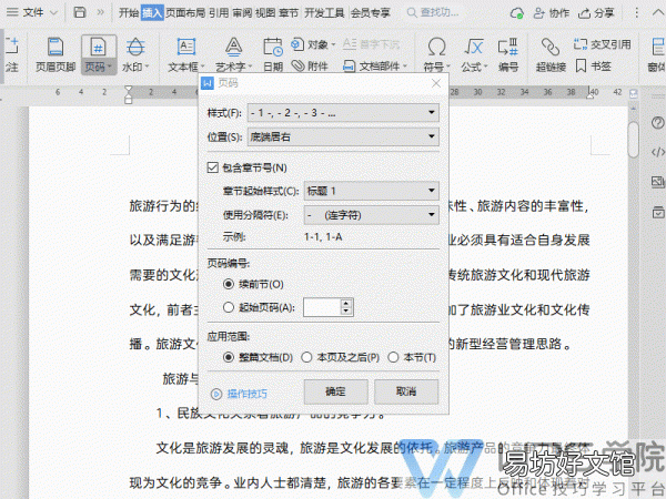 教你设置任意页面为起始页 插页码怎么设置如何从第2页开始