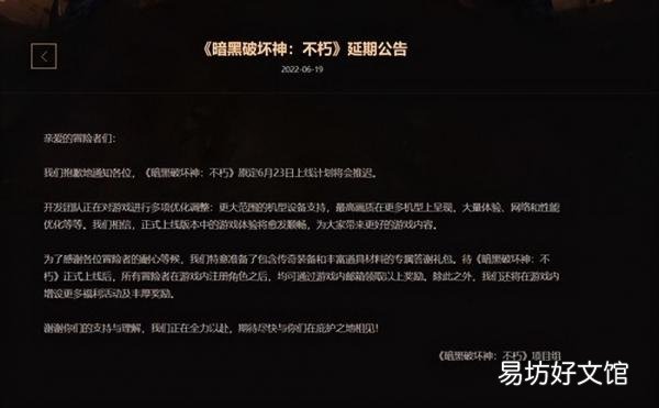 黑暗破坏神不朽手游上架时间 暗黑破坏神不朽公测日期