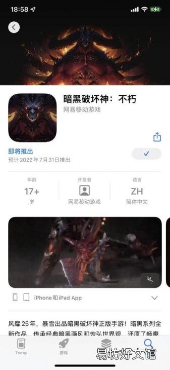黑暗破坏神不朽手游上架时间 暗黑破坏神不朽公测日期