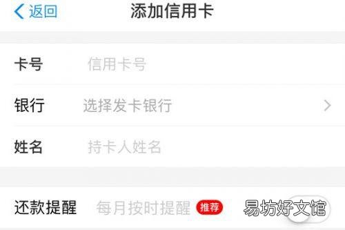 开通信用卡自动还款设置方法 信用卡怎么给花呗还款