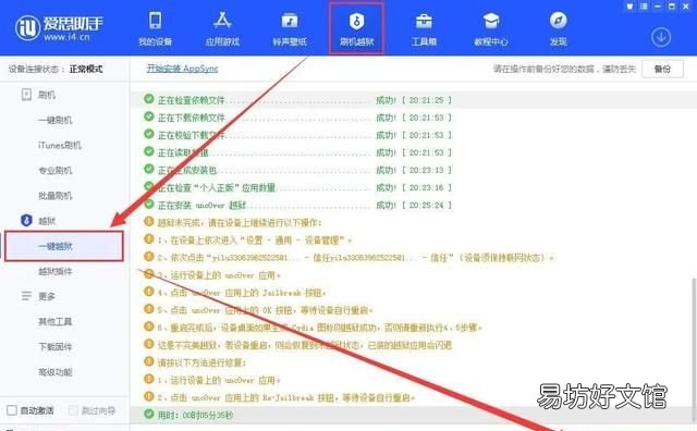 ios14.3怎样清除越狱环境