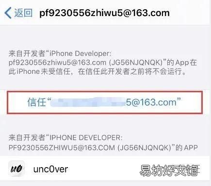 ios14.3怎样清除越狱环境