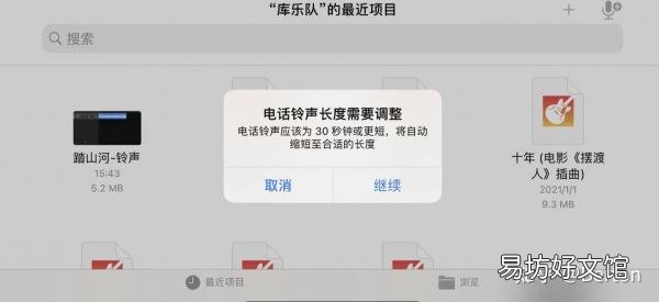最新iPhone手机铃声设置教程 苹果手机制作铃声库乐队教程