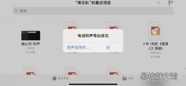 最新iPhone手机铃声设置教程 苹果手机制作铃声库乐队教程