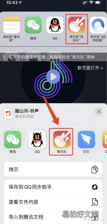 最新iPhone手机铃声设置教程 苹果手机制作铃声库乐队教程