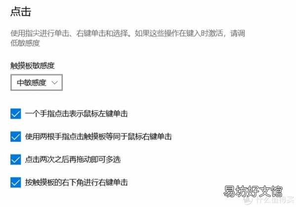 教你正确的触摸板使用方式 笔记本触摸板怎么右键