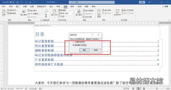 30秒掌握一键生成目录的方法 word文档怎么制作目录