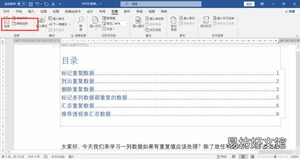 30秒掌握一键生成目录的方法 word文档怎么制作目录