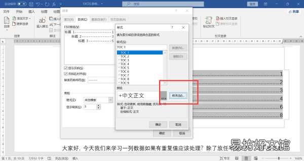 30秒掌握一键生成目录的方法 word文档怎么制作目录