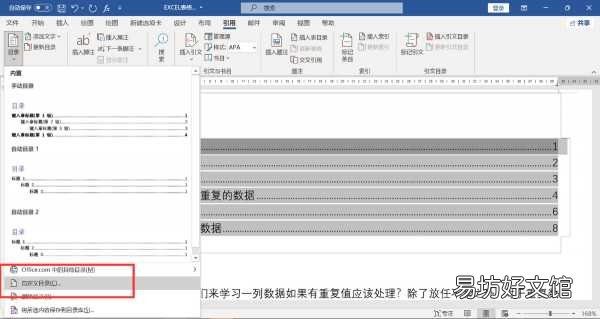 教你一键生成目录的方法 word如何更新目录页码