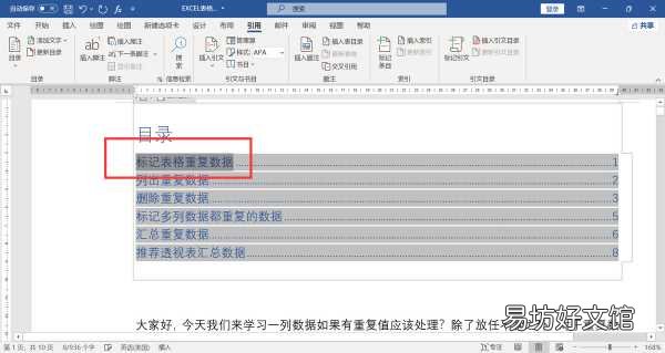 教你一键生成目录的方法 word如何更新目录页码