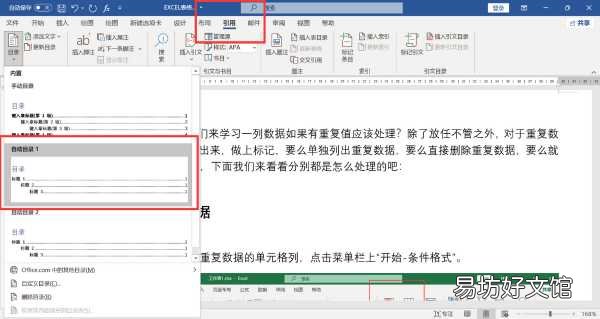 教你一键生成目录的方法 word如何更新目录页码