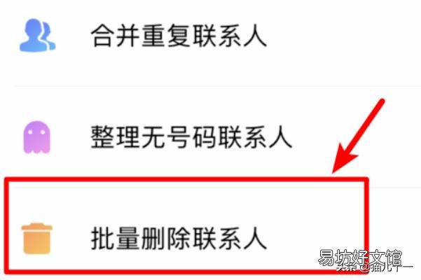 一次性彻底删除通讯录教程 苹果通讯录怎么批量删除联系人