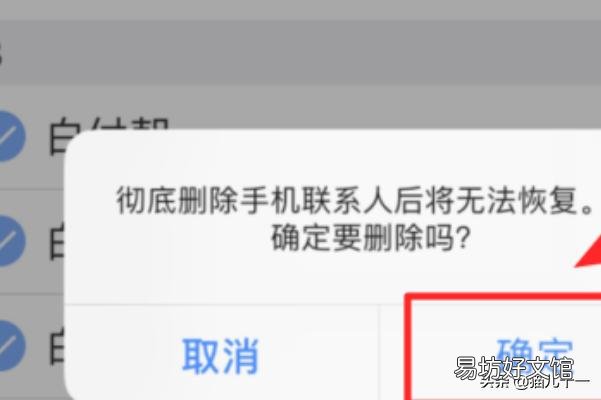 一次性彻底删除通讯录教程 苹果通讯录怎么批量删除联系人