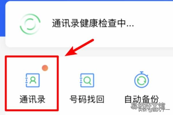 一次性彻底删除通讯录教程 苹果通讯录怎么批量删除联系人