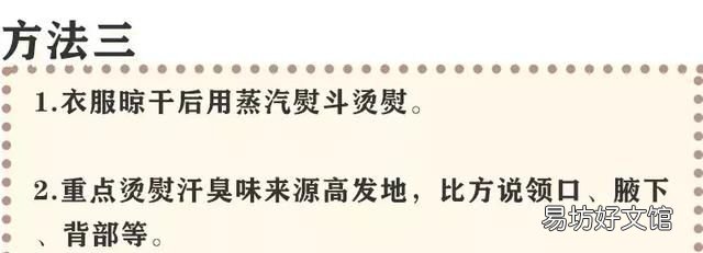 夏天的衣服有汗臭味怎么去除 衣服总有一股洗不掉的汗臭味