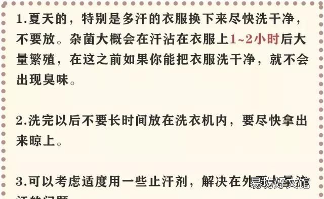 夏天的衣服有汗臭味怎么去除 衣服总有一股洗不掉的汗臭味