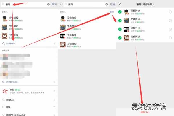 教你一键删除所有通讯录里面的人 微信通讯录怎么批量删除联系人
