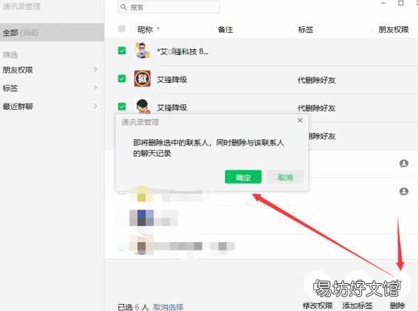 教你一键删除所有通讯录里面的人 微信通讯录怎么批量删除联系人