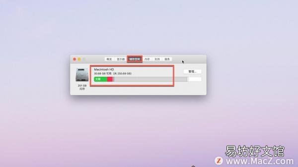 教你查看mac存储空间的方法 苹果电脑怎么看内存剩多少