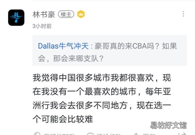 林书豪谈加盟北京首钢
