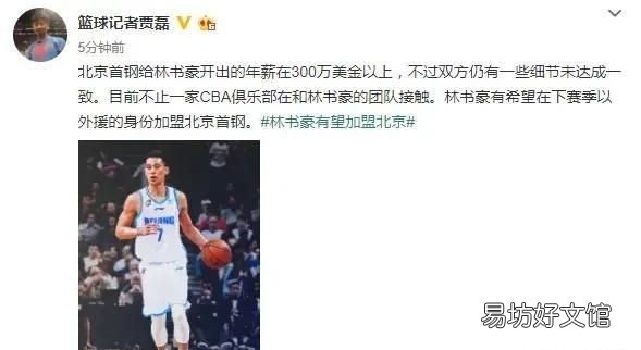 林书豪谈加盟北京首钢