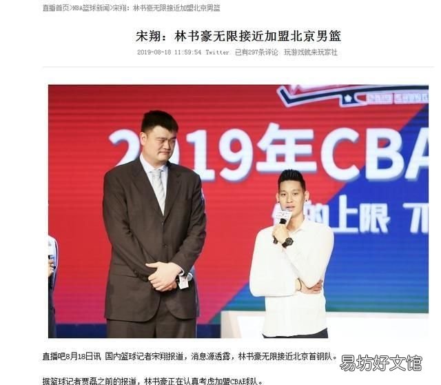 林书豪谈加盟北京首钢