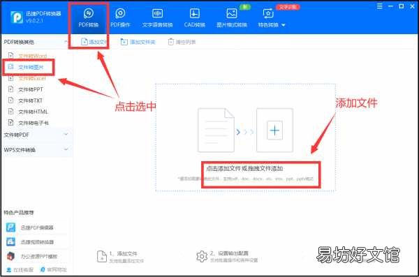 轻松掌握2种免费快速的转换方法 Word怎么转换成JPG图片